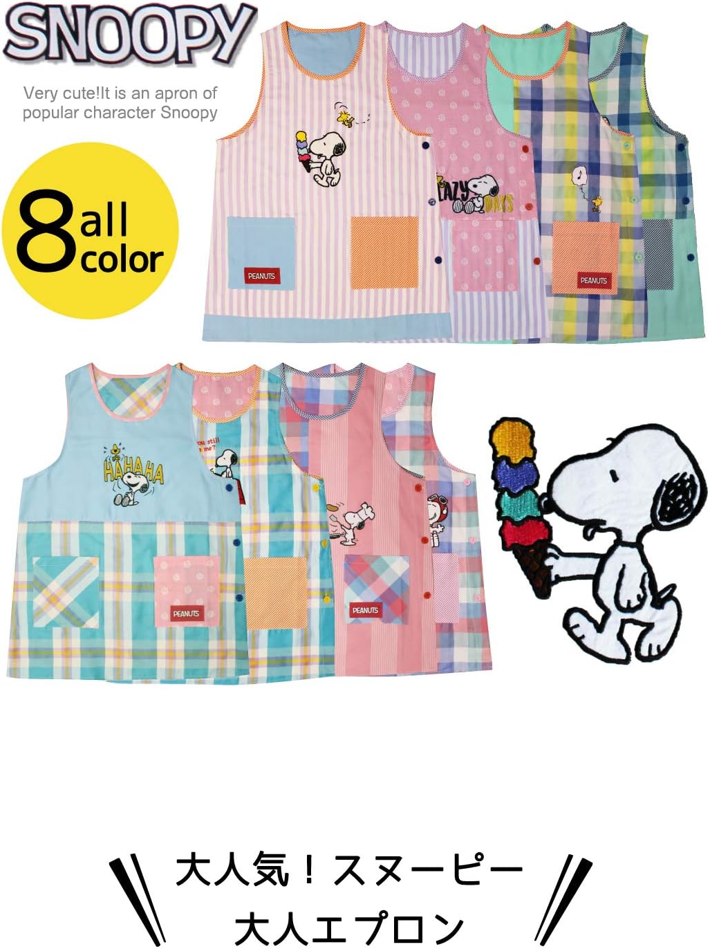 Amazon Lazy Days スヌーピー かぶり 保育士 キャラクター エプロン Snoopy 保母 大人 保育士エプロン キャラクター M L かわいい ギフト 保育園 幼稚園 エプロン オンライン通販
