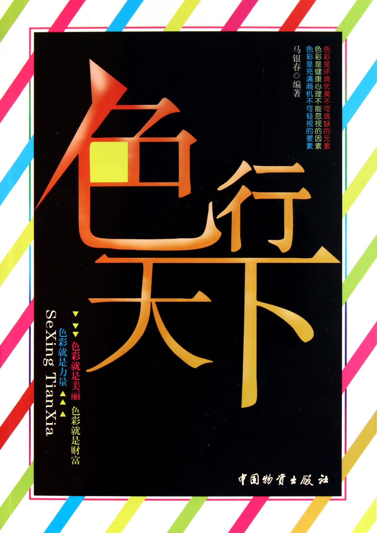 Color Comes First (Chinese Edition)