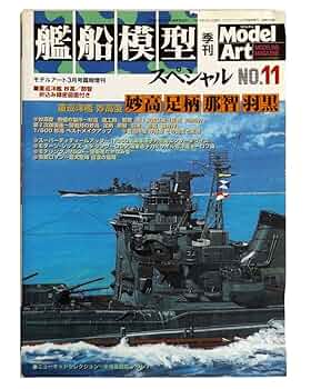 妙高クラス 重巡洋艦模型研究書 1976年発行 初版 貴重本 妙高クラス 重巡洋艦模型研究書 1976年発行 初版 貴重本
