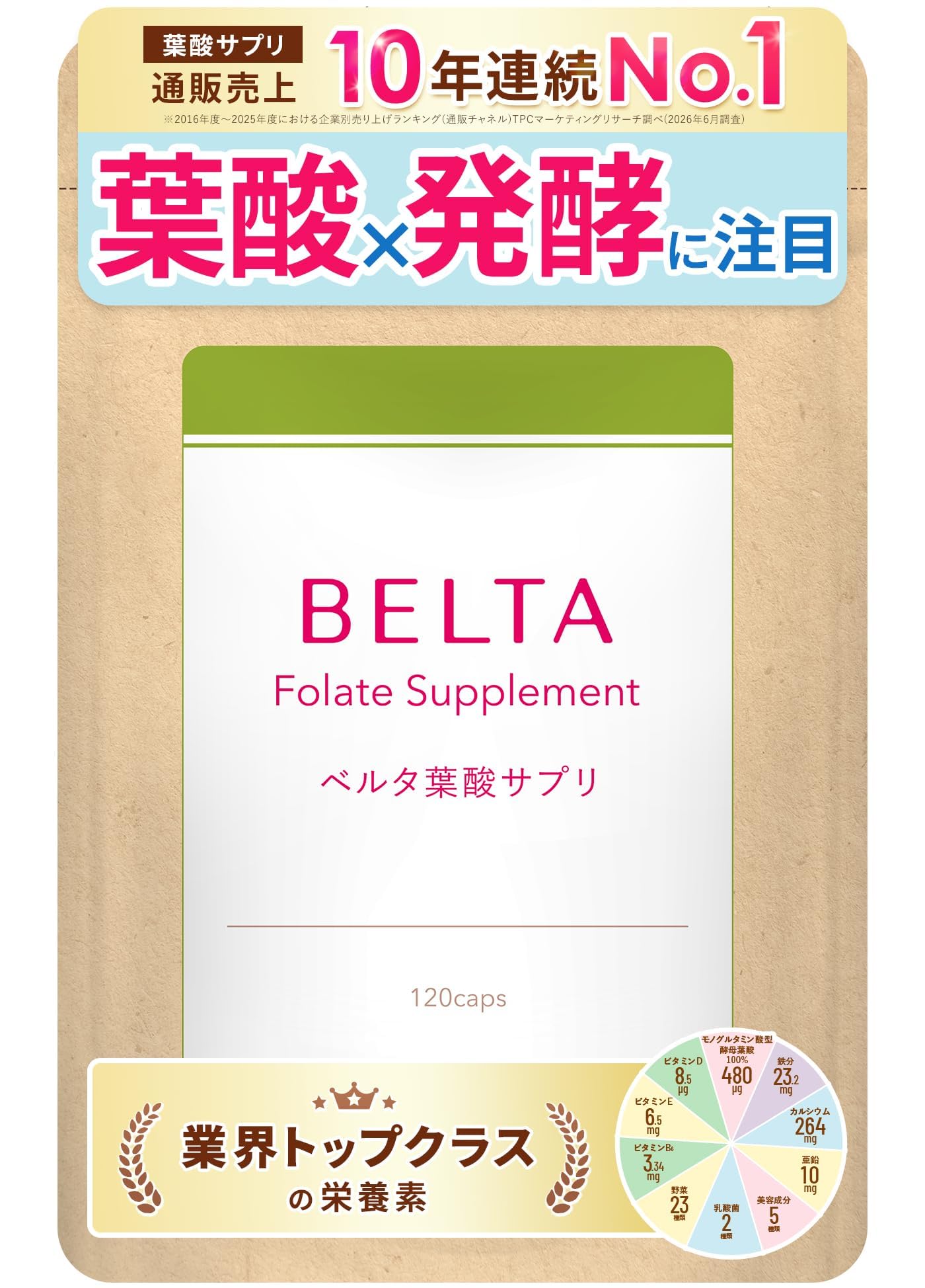 Amazon | 【公式】葉酸 480μg 鉄 亜鉛 カルシウム ビタミンD B6 BELTA