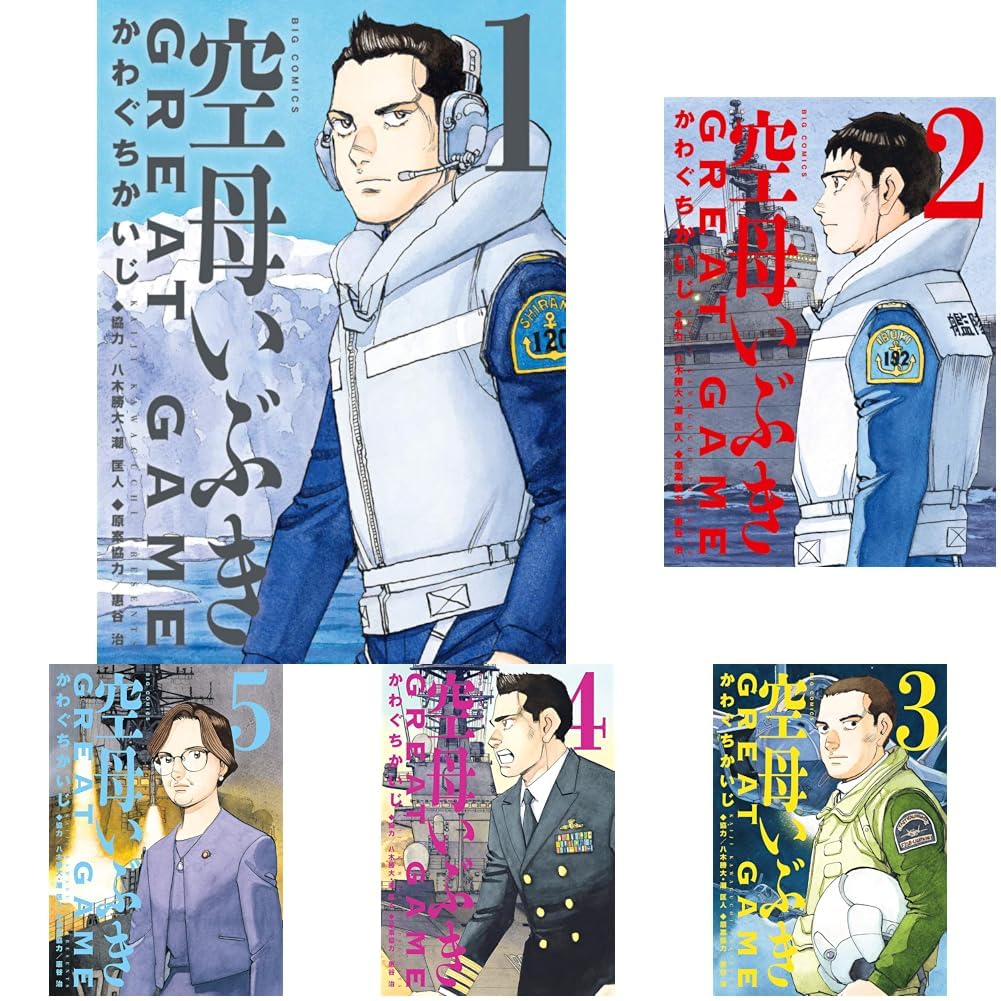 空母いぶきGREAT GAME 1-18巻セット |本 | 通販 | Amazon