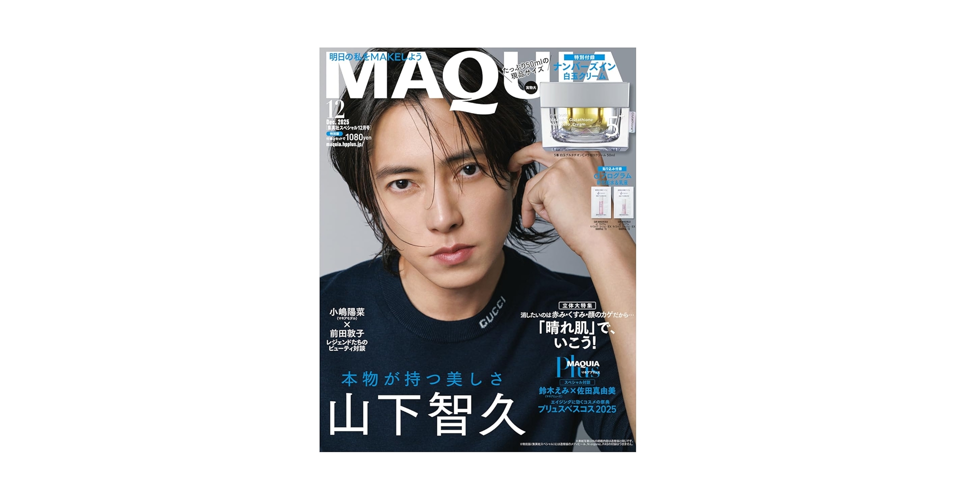 Amazon.co.jp: 【予約販売】MAQUIA 2025年12月号特別版 山下智久