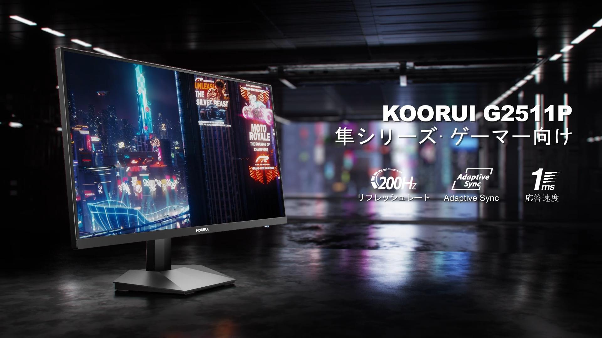 【激安特価/200Hz】KOORUI ゲーミングモニター G2511P Amazon.com: KOORUI 24.5 Inch Gaming Monitor, 200Hz FHD 1080p IPS