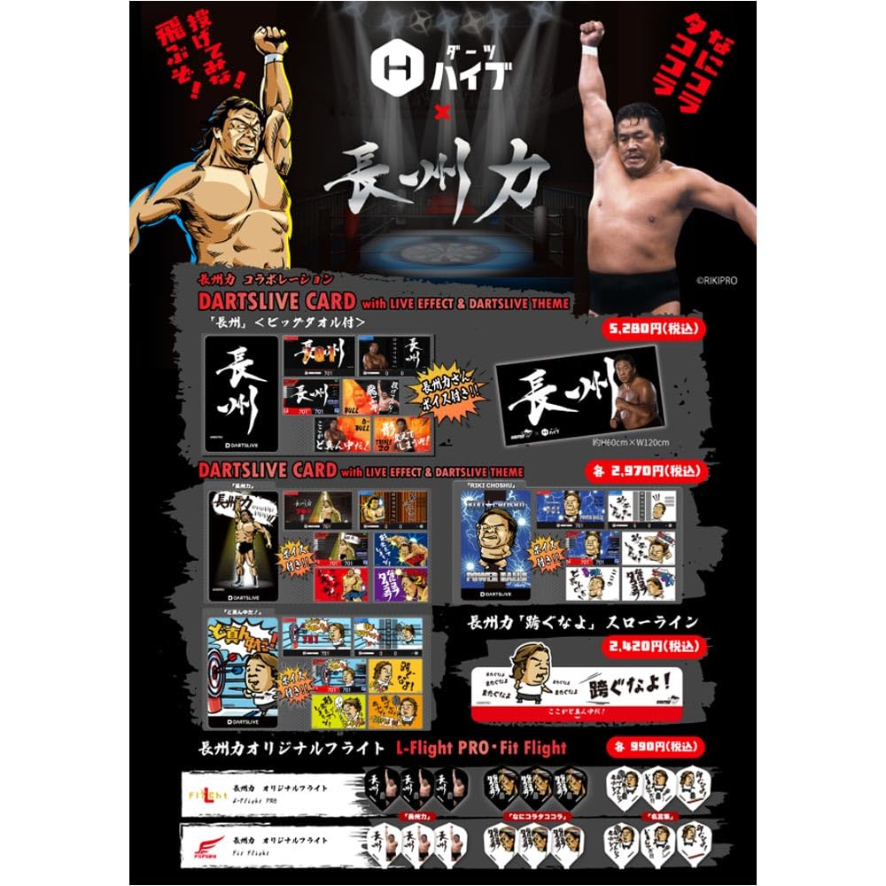Amazon.co.jp: 長州力 Collaboration DARTSLIVE CARD with LIVE EFFECT