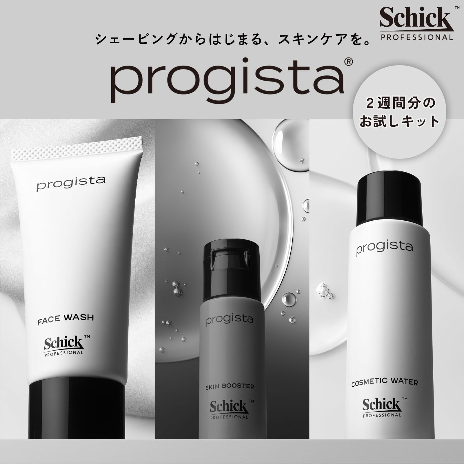 Amazon | Schick(シック) progista プロジスタ 3ステップ スターター