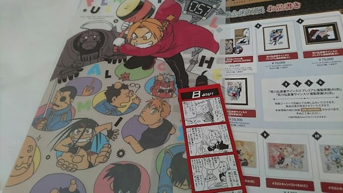 Amazon Co Jp 鋼の錬金術師展 入場特典 ブックマーカー しおり 日曜日 ハガレン展 クリアファイル 荒川弘 ホビー 通販