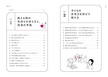 親から子への「教え方」がよくわかる | 小杉 拓也 |本 | 通販