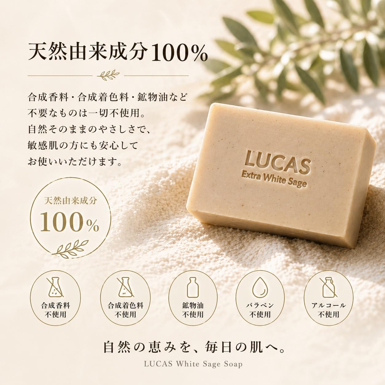 Amazon | ホワイトセージ 全身浄化用 石けん 天然由来成分100％ LUCAS