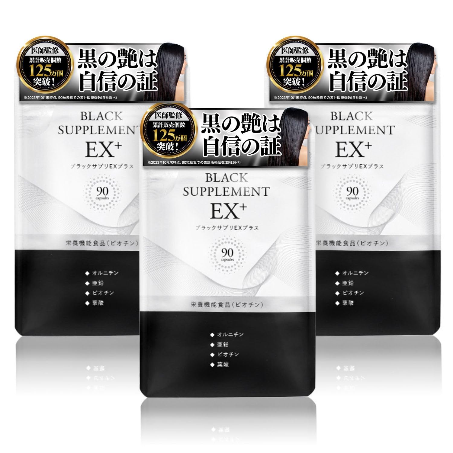 健康食品 ブラックサプリEX 3袋