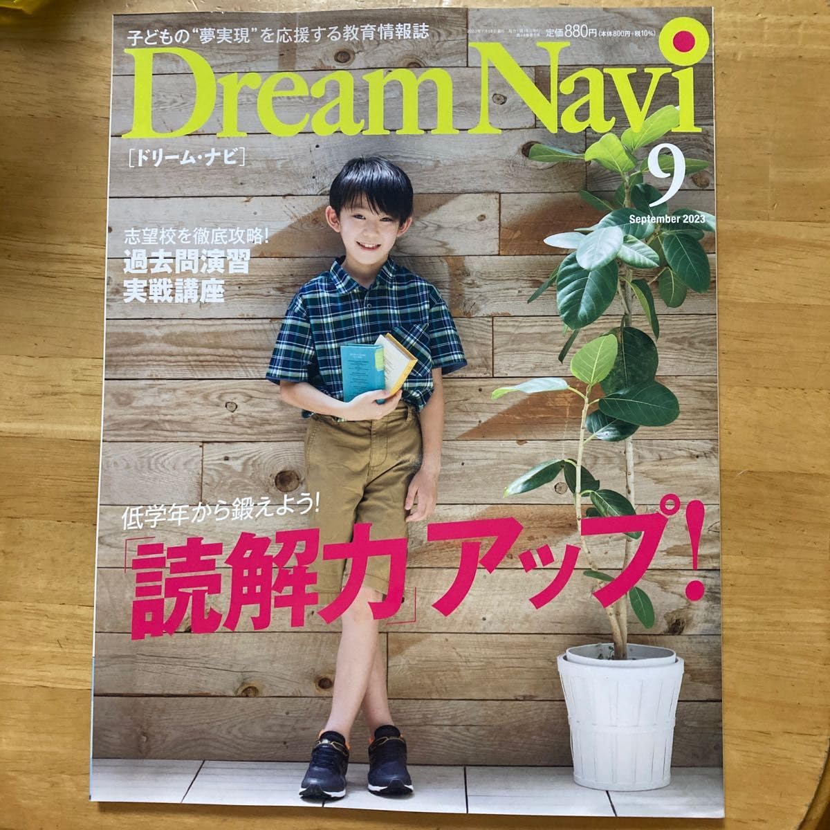 Amazon.co.jp: Dream Navi ドリーム ナビ 四谷大塚 中学受験雑誌