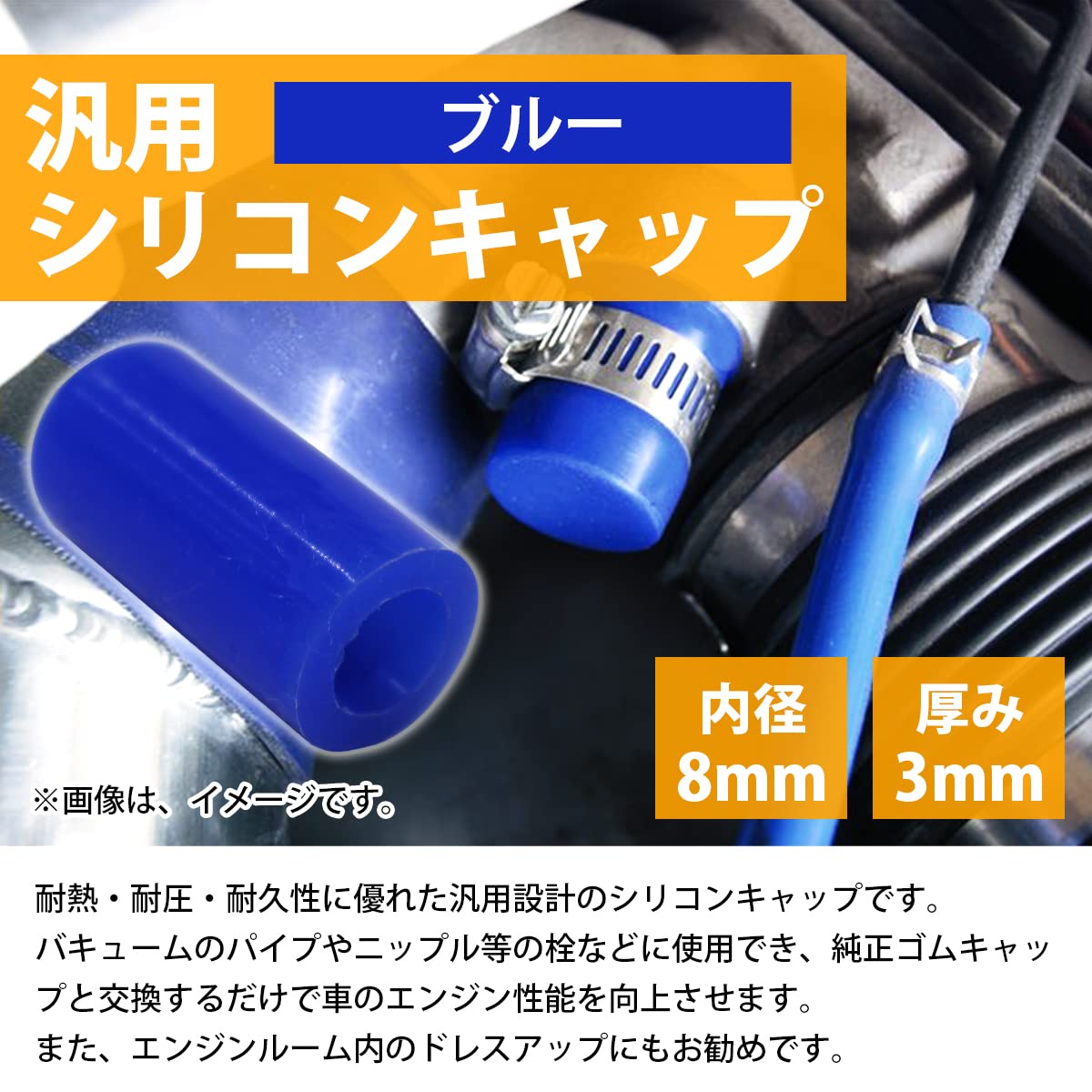 Amazon.co.jp: 【内径 8mm】 シリコンキャップ 8φ 8パイ 青 シリコン