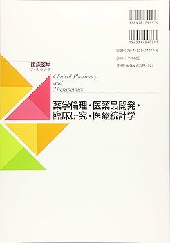臨床薬理学 臨床薬理学 第4版』 立ち読み