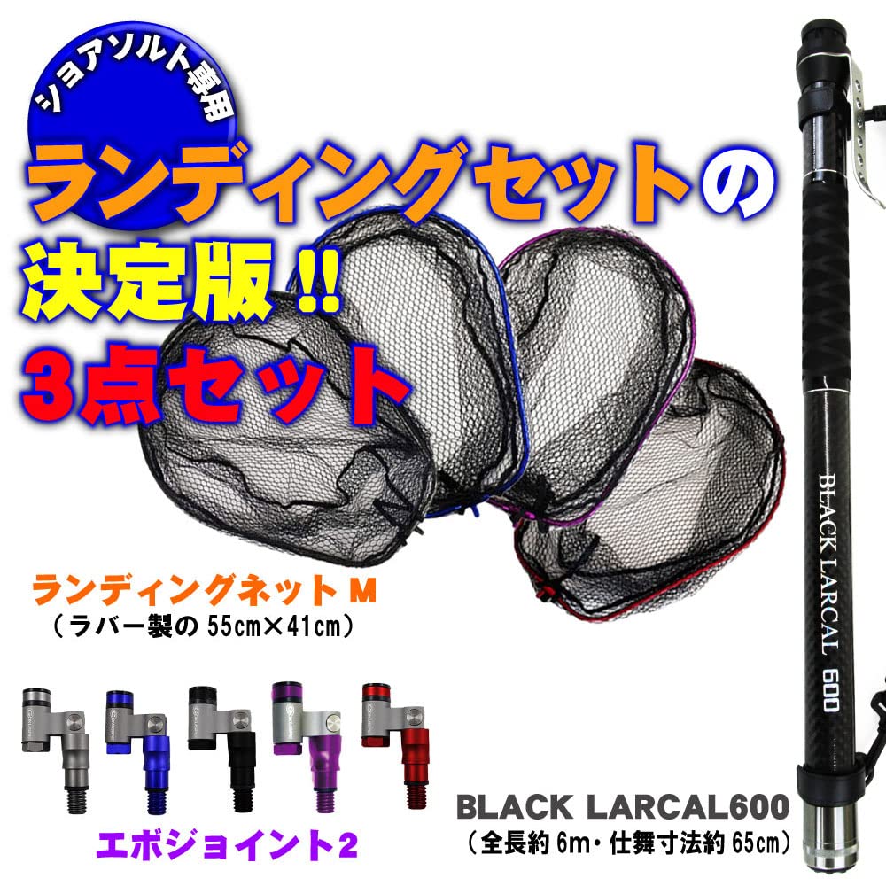 ランディングネット　ランディングシャフト　BLACK LARCAL600 landingset-104_10.jpg