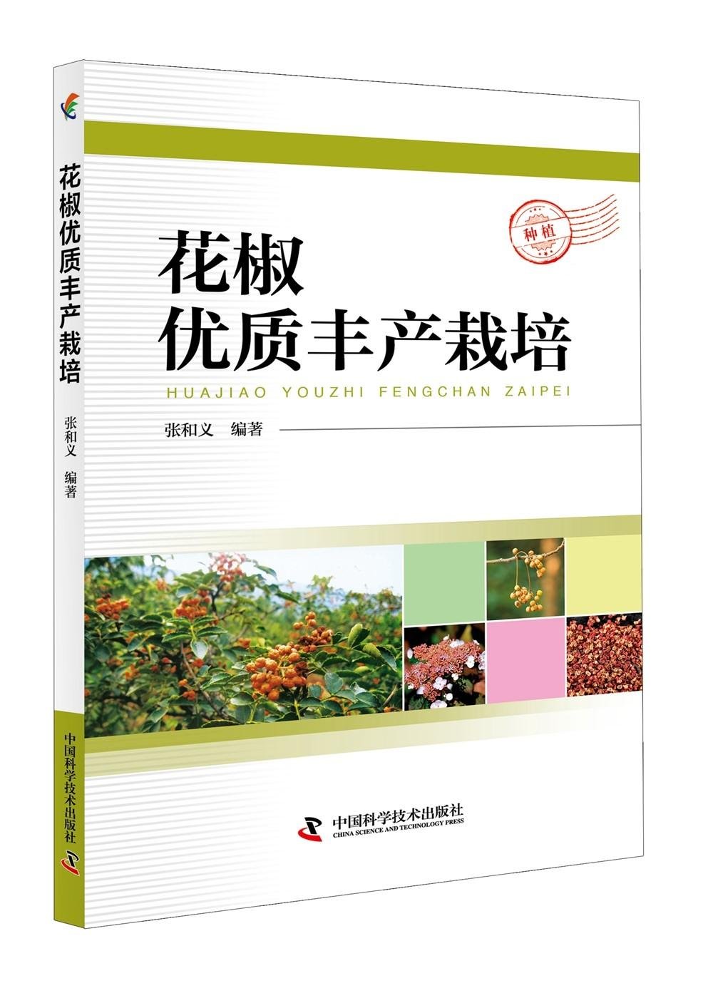 生姜优质高产栽培 Amazon Co Uk 刘海河张彦萍 Books