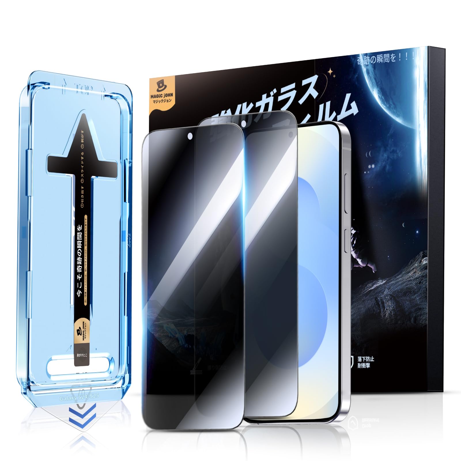Amazon | 【覗き見防止】MAGIC JOHN Galaxy S24/S25 用 ガラスフィルム