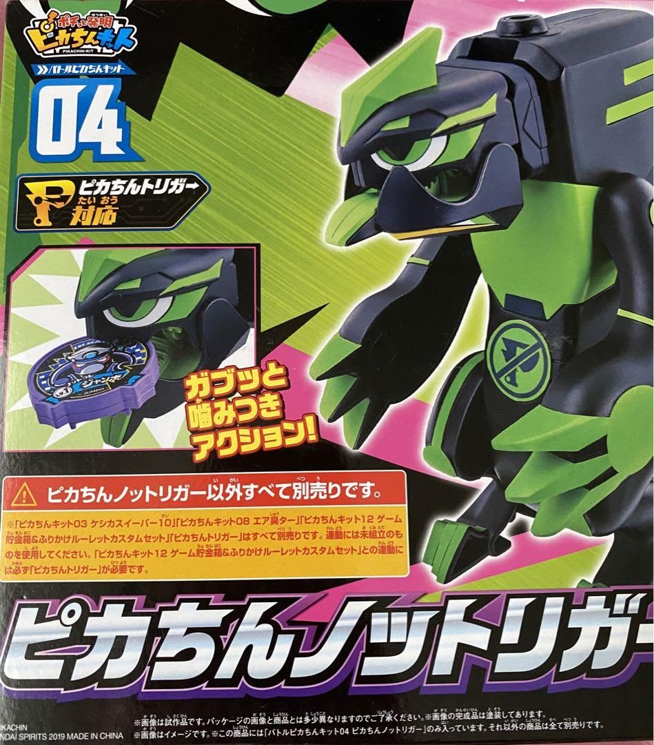 Amazon.co.jp: ピカちんキット バトルピカちんキット04 ピカちん 