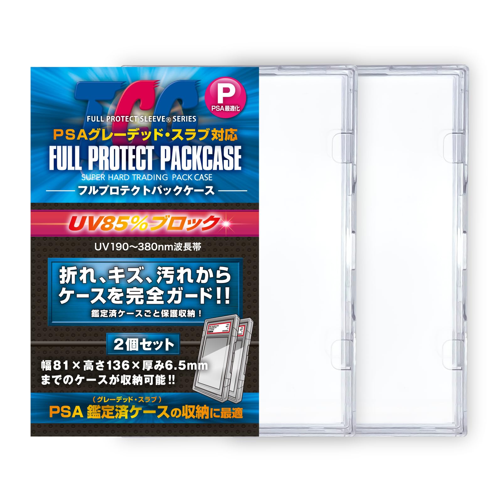 フルプロテクトパック　PSA用　200枚(１００セット) Amazon.co.jp: 【メーカー公式】フルプロテクトパックケース P