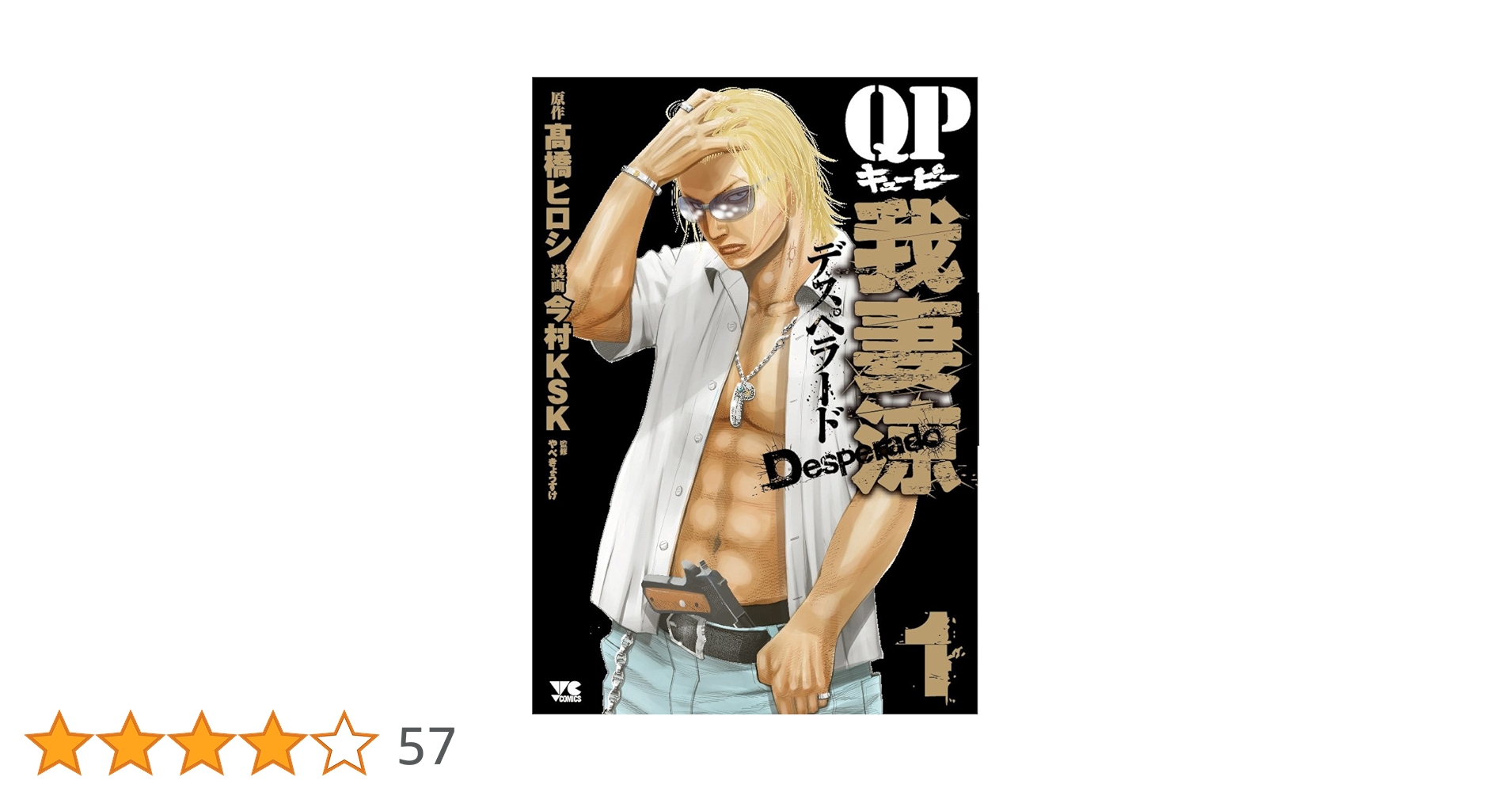 QP 我妻涼～Desperado～ 全18完結+1stシリーズ全4巻 高橋ヒロシ