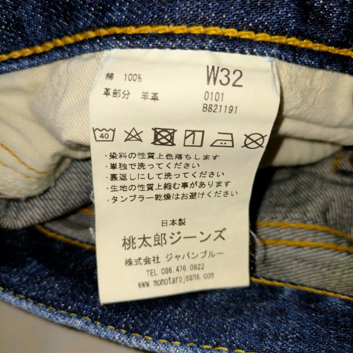 Amazon.co.jp: 桃太郎ジーンズ・ジーンズ・W32（W80 丈107）・ボタン 