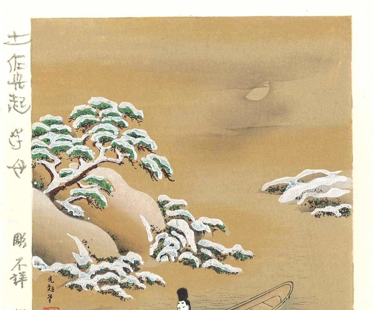 源氏物語 手摺木版画 特別限定版 源氏物語 手摺木版画 特別限定版