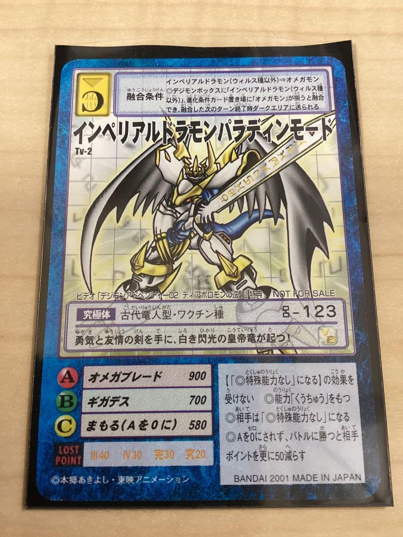 Amazon.co.jp: 旧デジモンカード インペリアルドラモンパラディン 