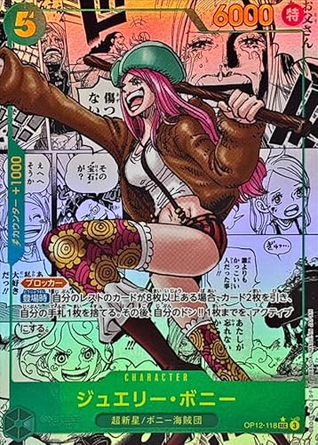 ONE PIECEカードゲーム 師弟の絆 ジュエリー・ボニー(パラレル/漫画背景/漫画絵)【SEC/SP】【OP12-118】