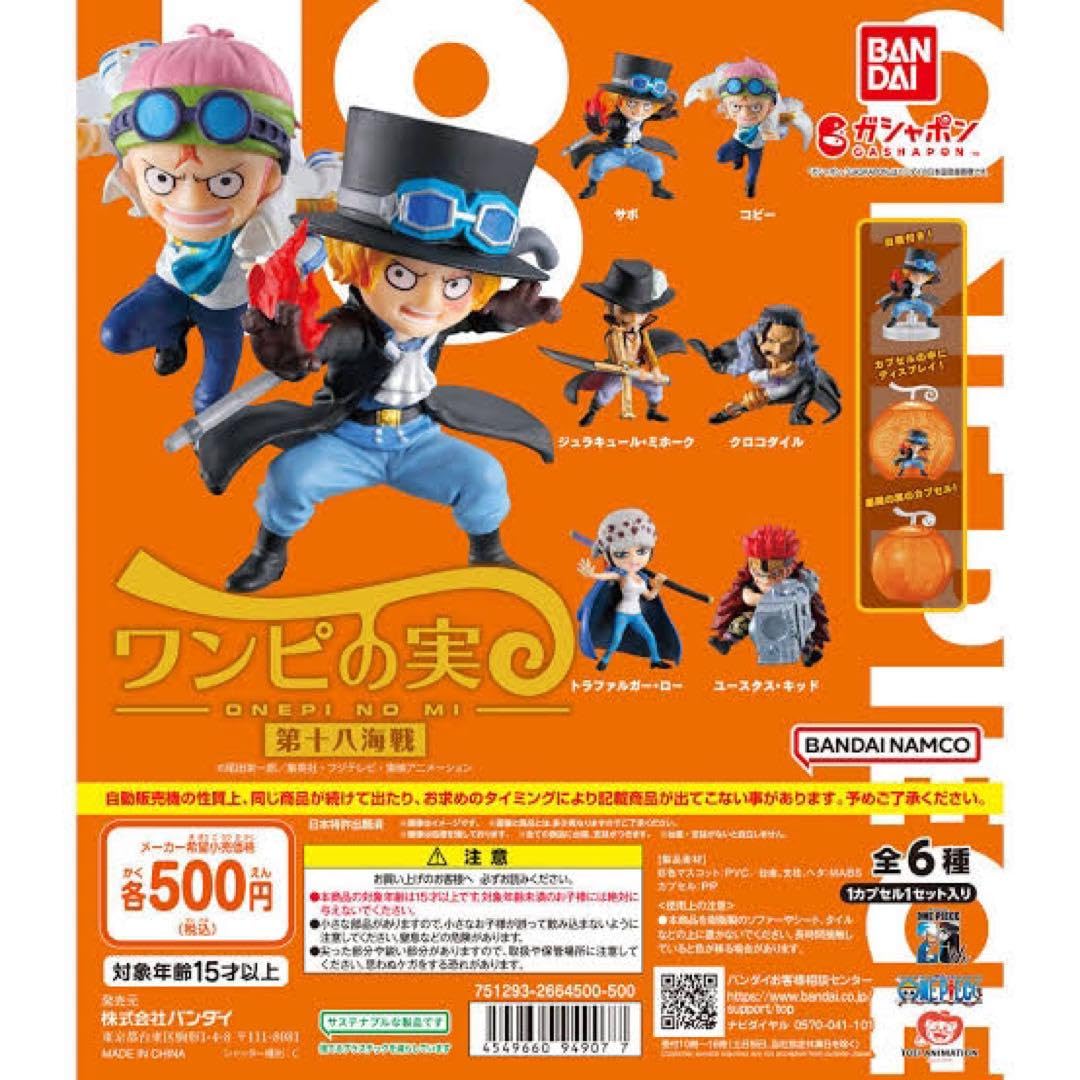 Amazon.co.jp: ワンピの実 第18弾 サボ : おもちゃ