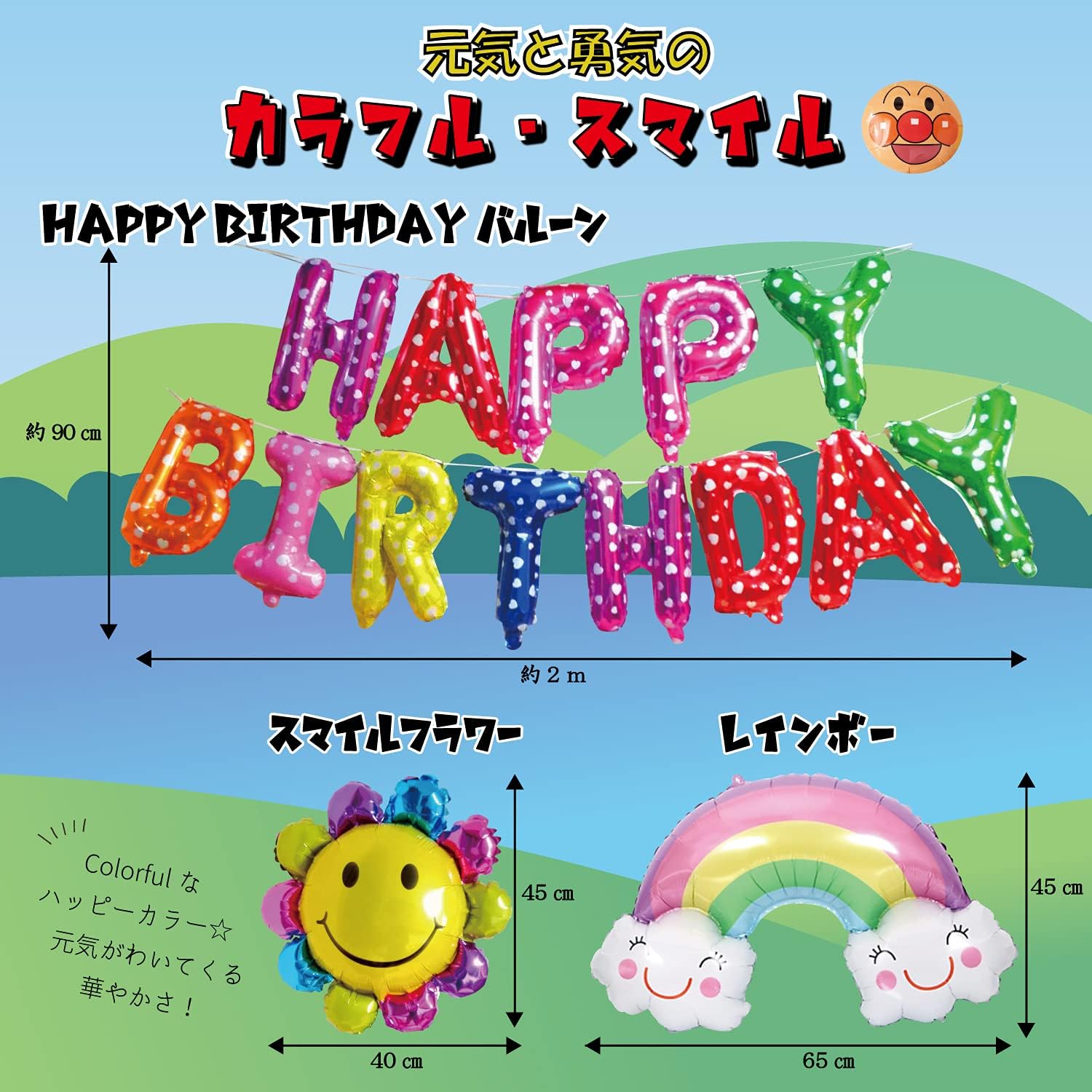 新品未開封 アンパンマン バルーンタワー 1歳 2歳 3歳 セット バルーンスタンド 装飾 誕生日お祝い 風船 飾り付け 高さ170cm 誕生日 店舗良い 高さ170cm 誕生日