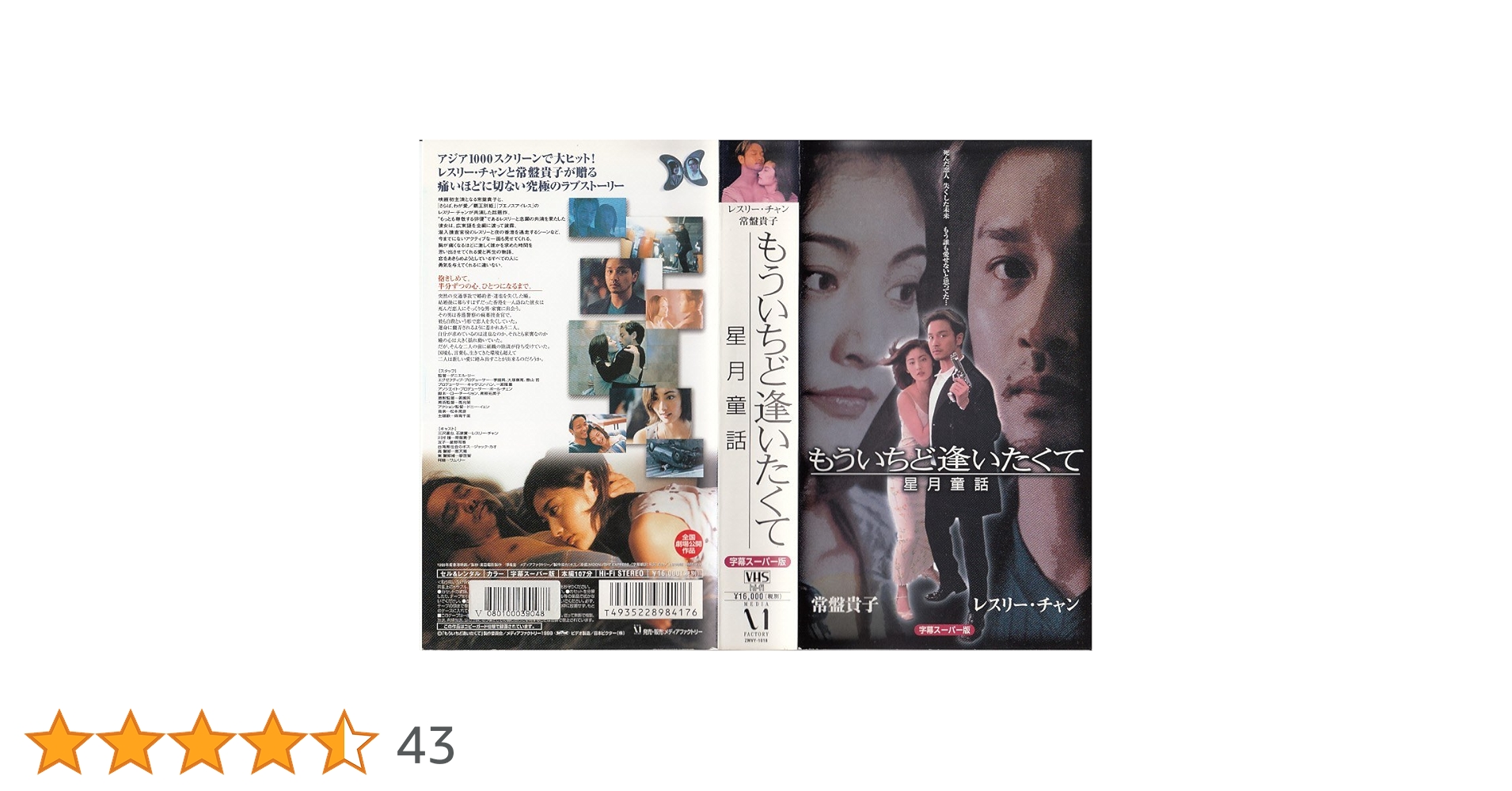 Amazon.co.jp: もういちど逢いたくて 星月童話【字幕版】 [VHS