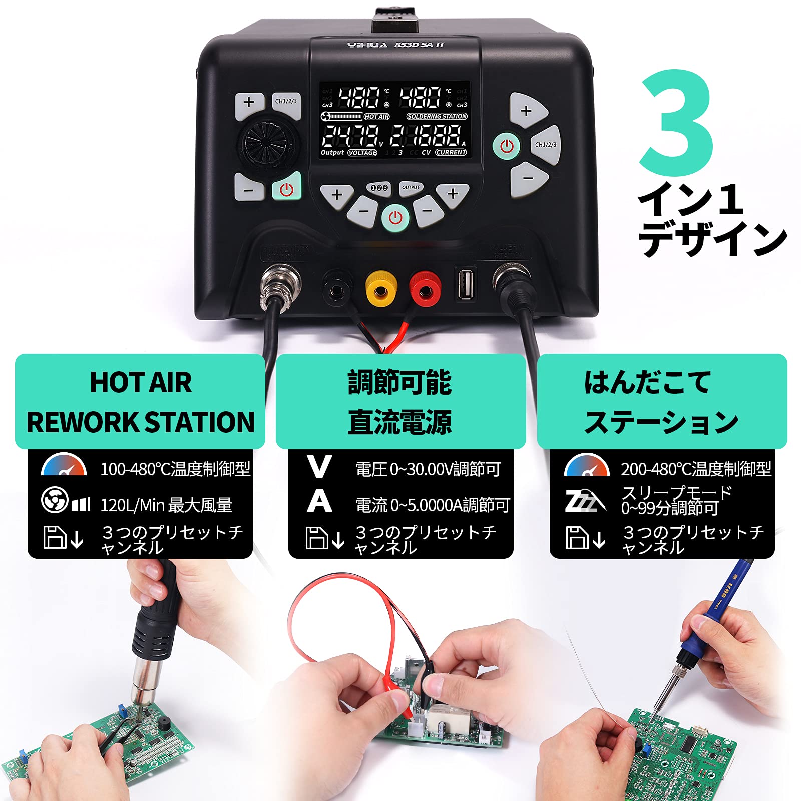 Amazon.co.jp: YIHUA 853D 5A-II 3イン1温度制御型（100℃～480 