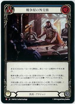 FaB　戦争屋の外交術 FaB] 「Warmonger's Diplomacy」戦争屋の外交術 FAB 戦争屋の