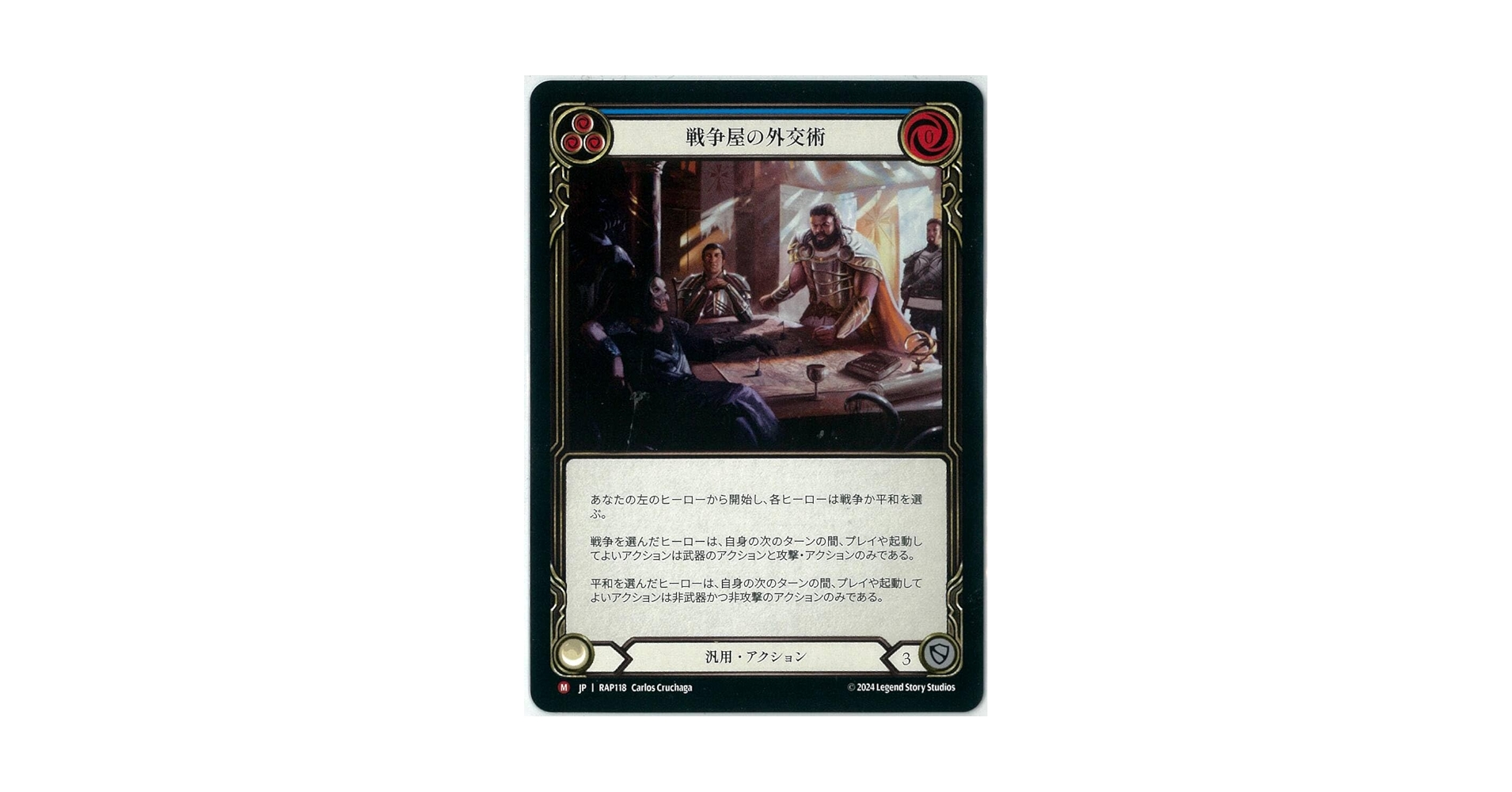 FaB 戦争屋の外交術 Amazon.co.jp: Flesh and Blood/日本語版/戦争屋の外交術