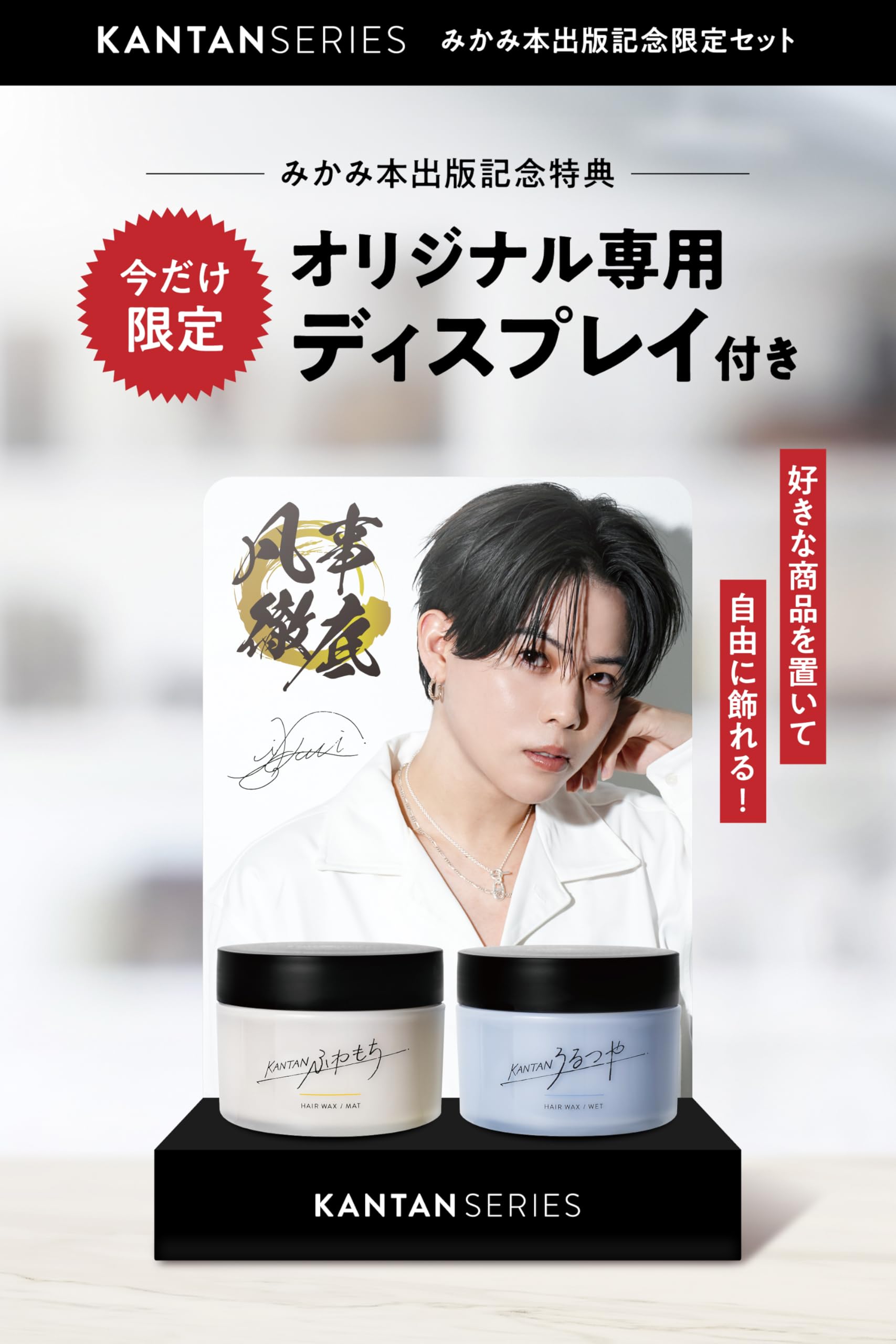 Amazon | KANTANSERIES STARTER BOX スターターボックス（メンズヘアの