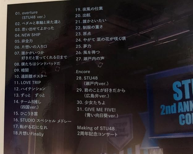 STU48 2周年コンサートBlu-ray発売! 記念ライブ映像