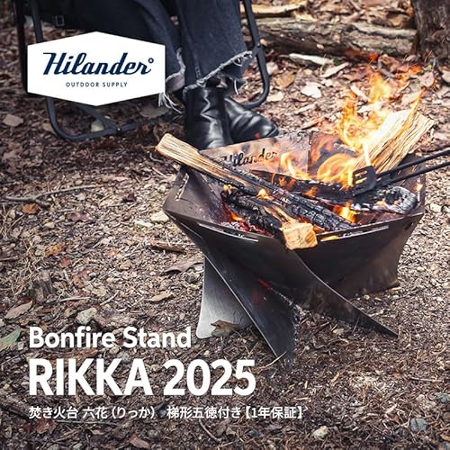 Hilander(ハイランダー) 焚き火台 六花(りっか)(梯形五徳付き) の商品画像 1