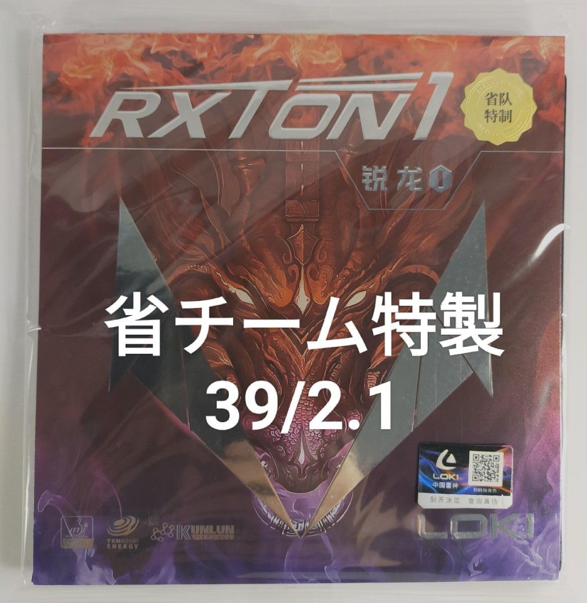 黒 39度・2.1mm LOKI RXTON1 省チーム特製 レクストン1 裏ラバー