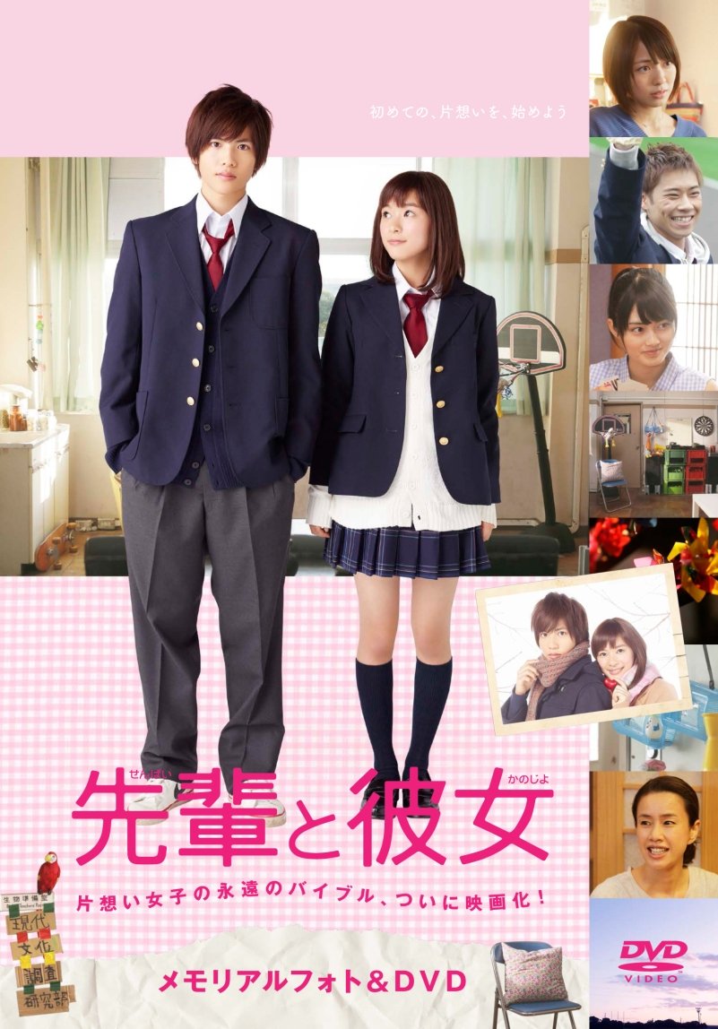 映画 先輩と彼女 メモリアルフォト Dvd Amazon De Dvd Blu Ray