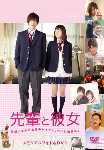映画 先輩と彼女 メモリアルフォト Dvd Amazon De Dvd Blu Ray