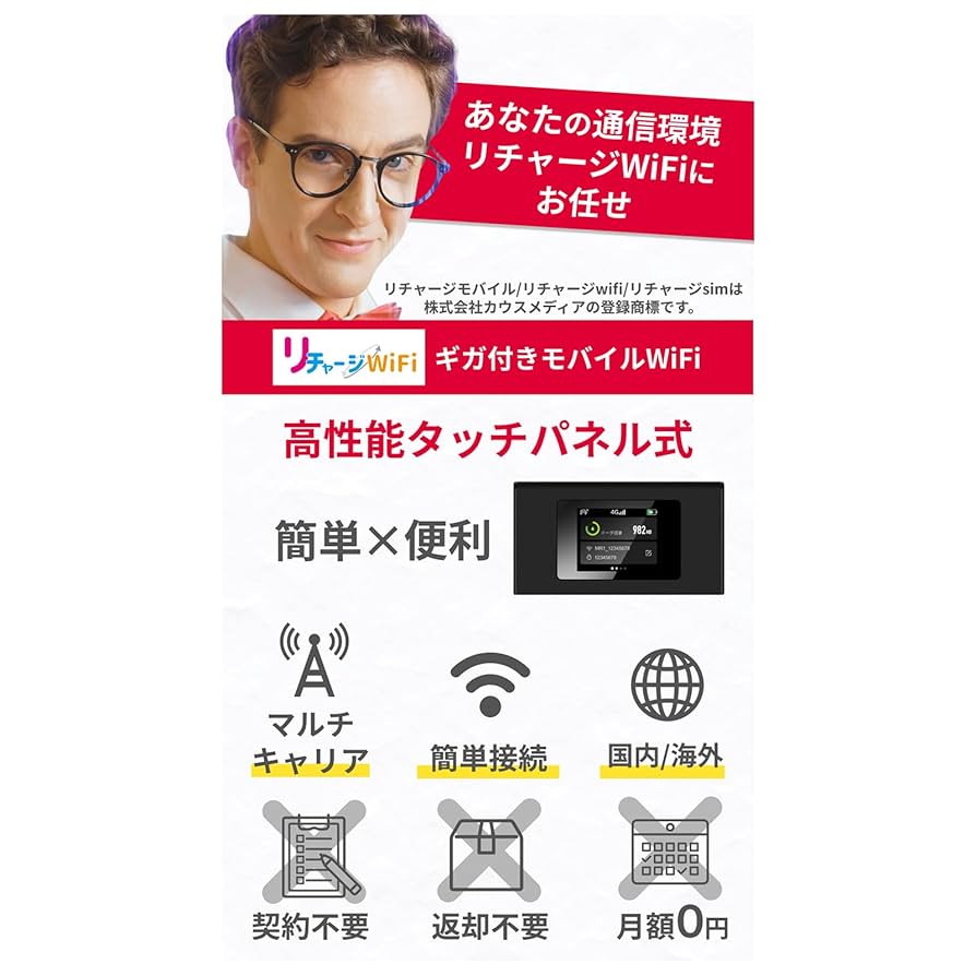 Amazon | 【リチャージWiFi】国内ギガ付ポケットWiFi 契約返却