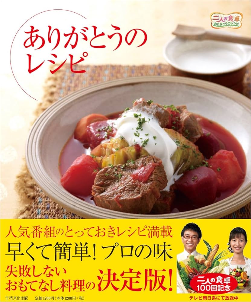 ありがとうのレシピ―二人の食卓 | テレビ朝日「二人の食卓」スタッフ ありがとうのレシピ―二人の食卓 | テレビ朝日「二人の食卓」スタッフ