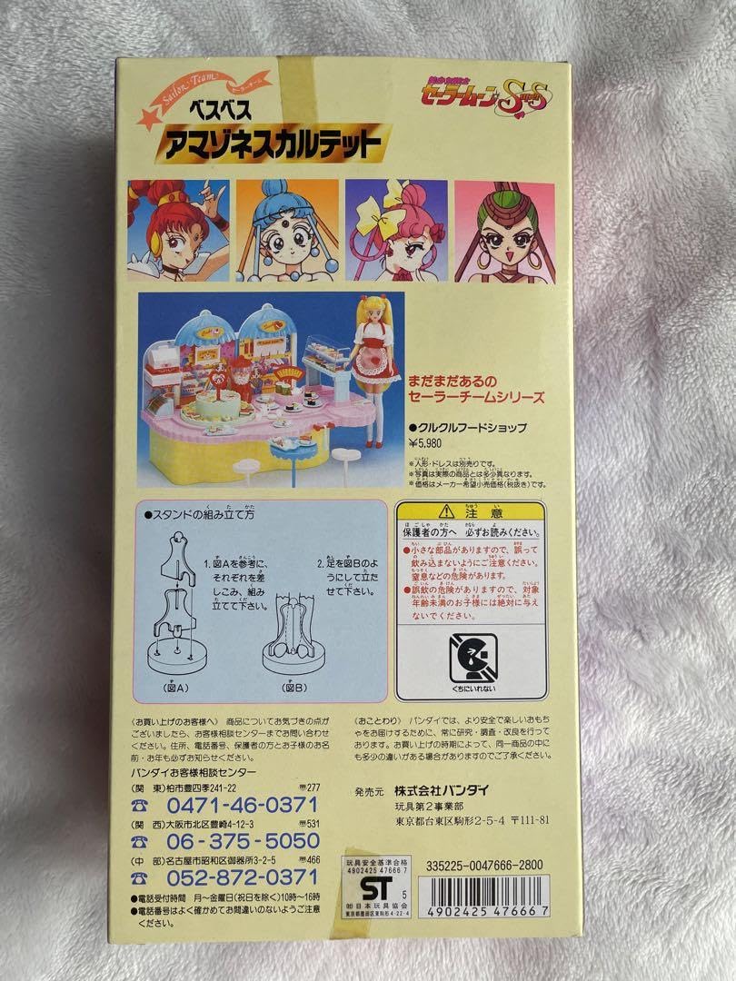 美少女戦士セーラームーンアマゾネスカルテット　ベスベス Amazon.co.jp: ☆美少女戦士セーラームーンSuper S アマゾネス