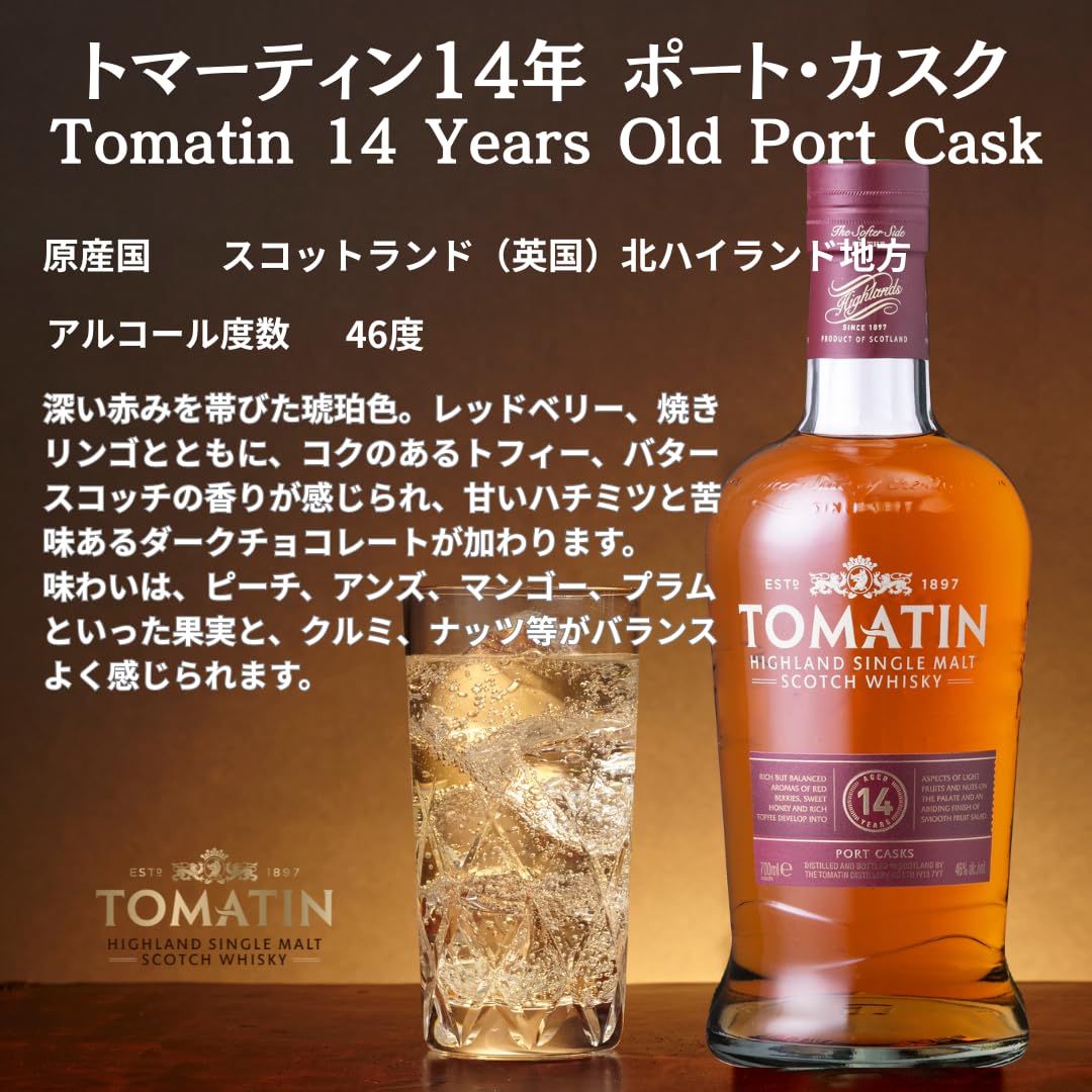 Amazon.co.jp: トマーティン 14年 ポートカスク 700ml : 食品・飲料・お酒
