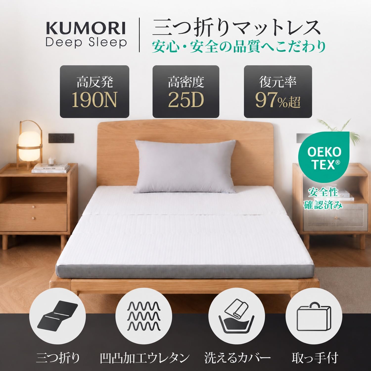 Amazon｜クモリ(Kumori) マットレス 折り畳み 高反発 三つ折り 敷布団