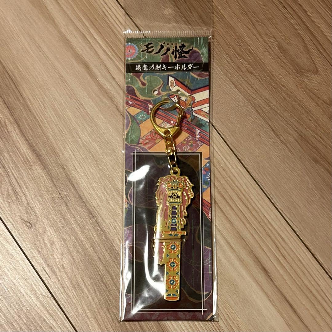Amazon.co.jp: 劇場版 モノノ怪 退魔の剣 キーホルダー 薬売り 唐傘