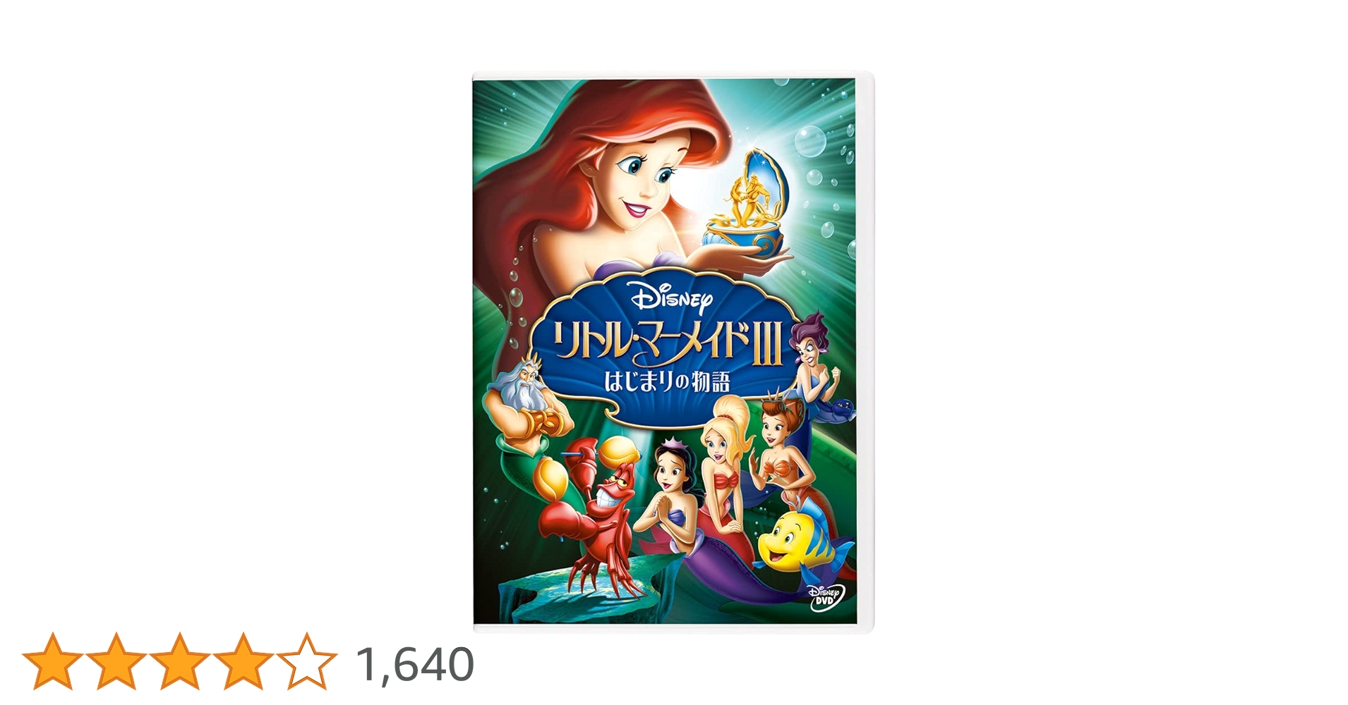 ディズニーDVD5枚、アラジンシリーズ3枚、リトルマーメイドシリーズ2枚 ディズニーDVD5枚、アラジンシリーズ3枚、リトルマーメイド
