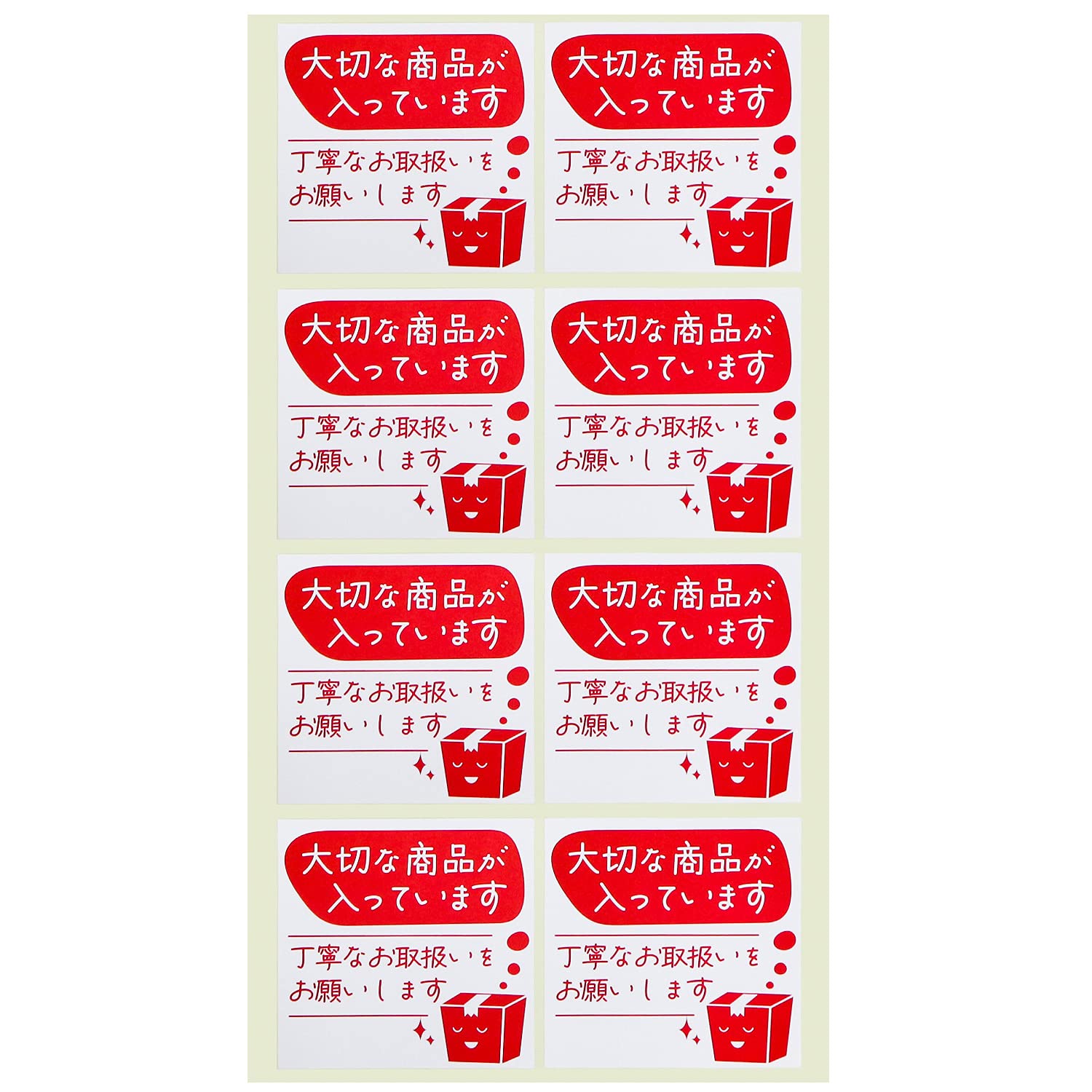 Amazon.co.jp: 【宅配シール】大切な商品が入っています 段ボール 配送 