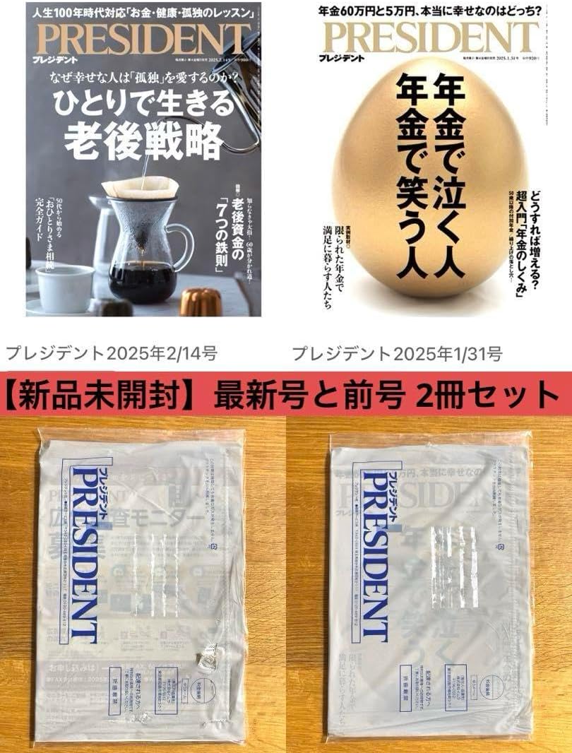 PRESIDENT プレジデント 24冊セット プレジデント PRESIDENT 2冊セット