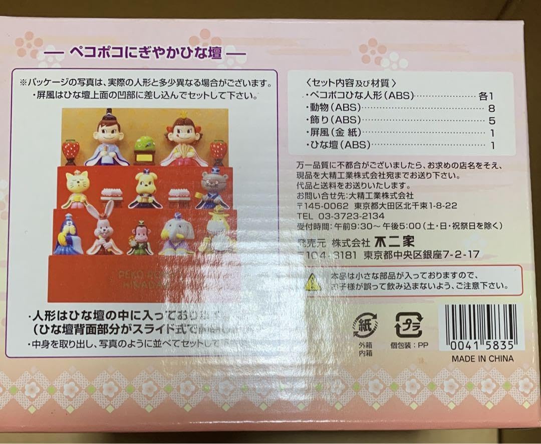 Amazon.co.jp: ペコポコにぎやかひな壇 ひな壇飾り ひなまつり 不二家