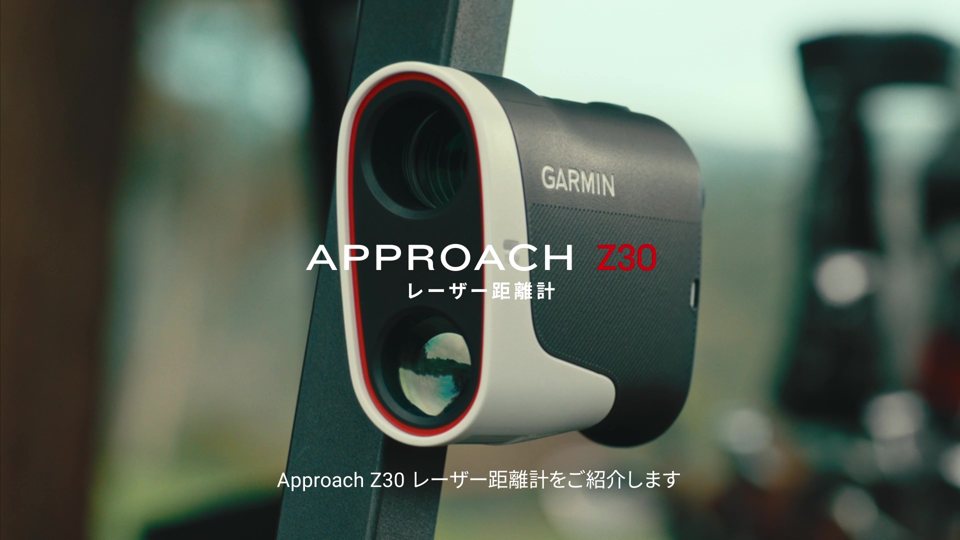 Amazon | ガーミン(GARMIN) Approach Z30 ウォッチと繋がるレーザー