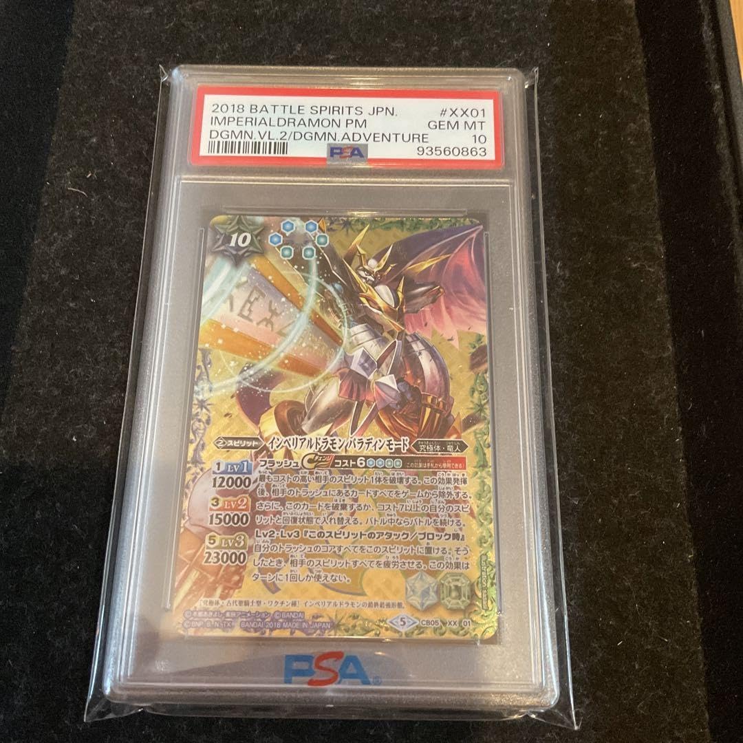 Amazon.co.jp: psa10インペリアルドラモン パラディンモード XX